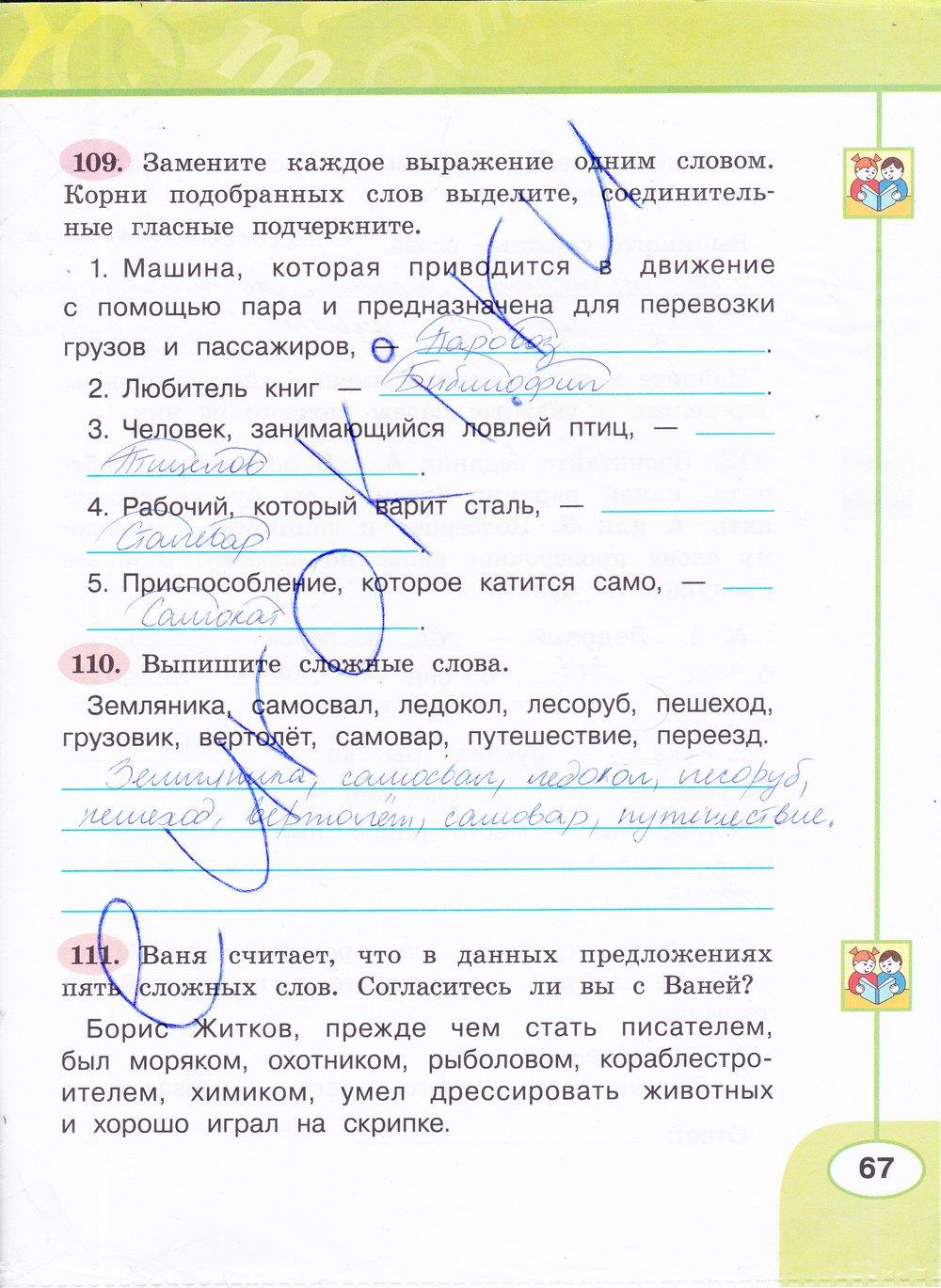 гдз 4 класс рабочая тетрадь часть 1 страница 67 русский язык Климанова, Бабушкина