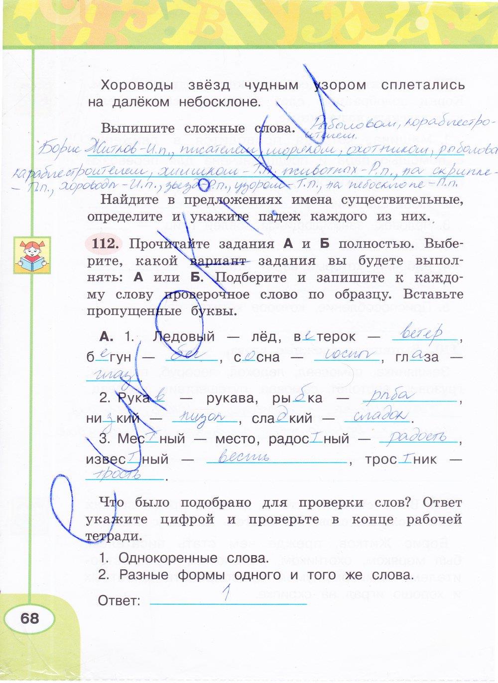 гдз 4 класс рабочая тетрадь часть 1 страница 68 русский язык Климанова, Бабушкина
