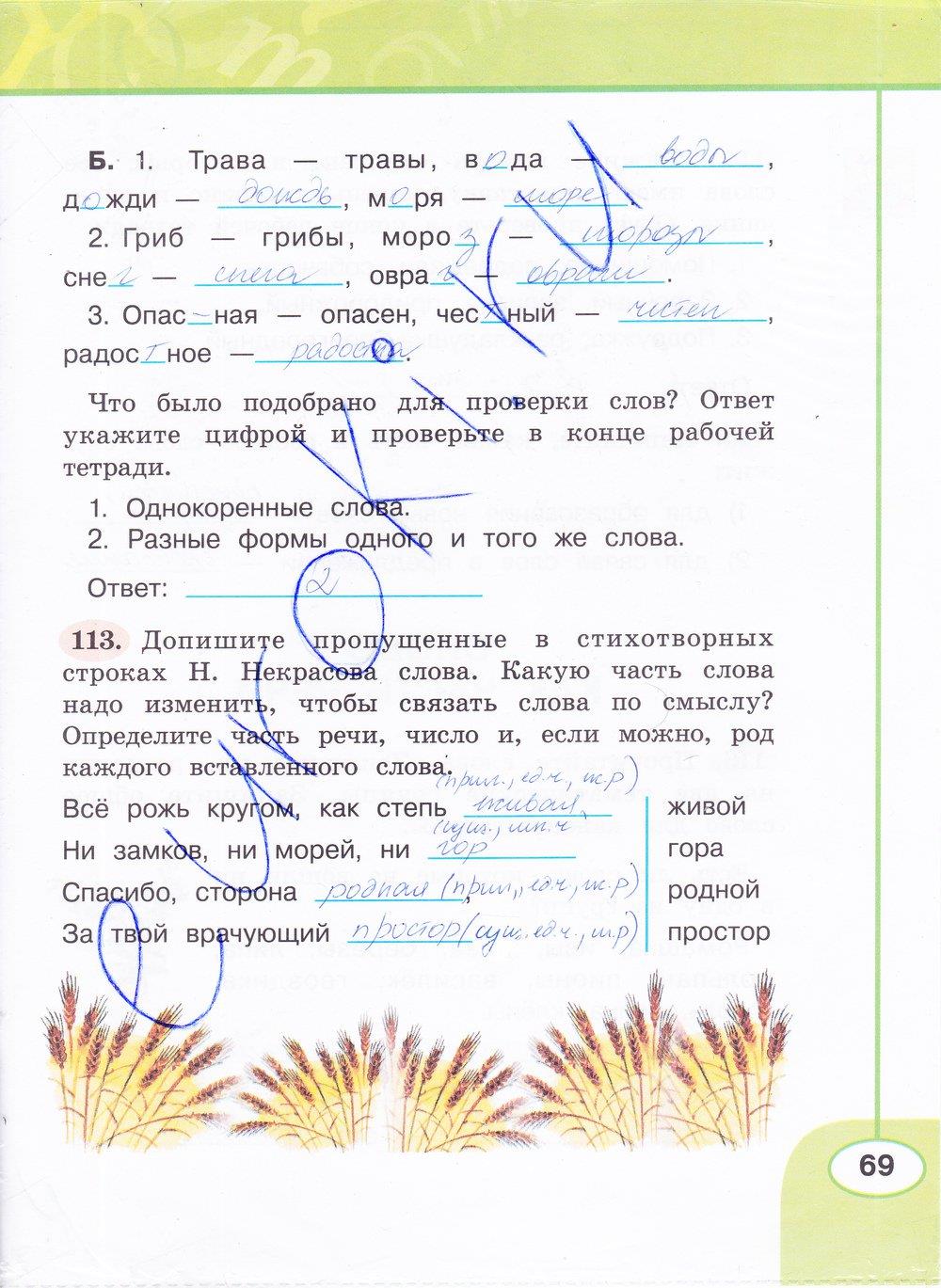 гдз 4 класс рабочая тетрадь часть 1 страница 69 русский язык Климанова, Бабушкина