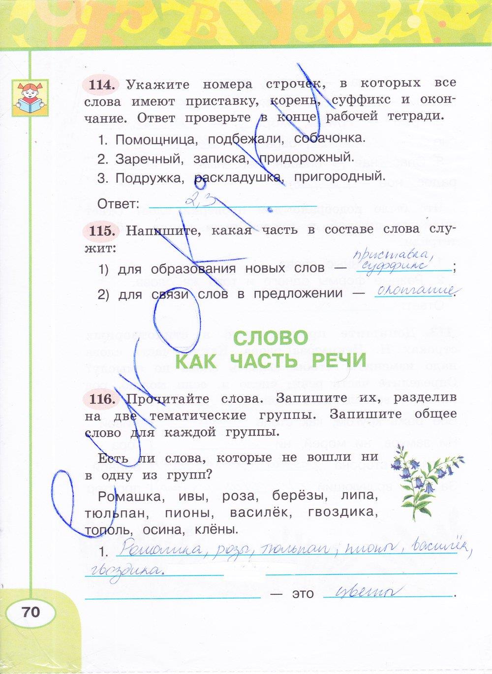 гдз 4 класс рабочая тетрадь часть 1 страница 70 русский язык Климанова, Бабушкина