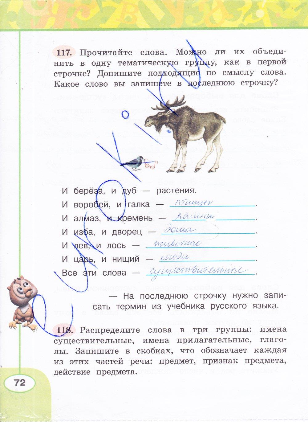 гдз 4 класс рабочая тетрадь часть 1 страница 72 русский язык Климанова, Бабушкина