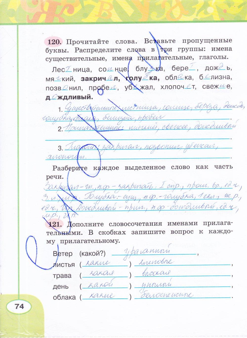 гдз 4 класс рабочая тетрадь часть 1 страница 74 русский язык Климанова, Бабушкина