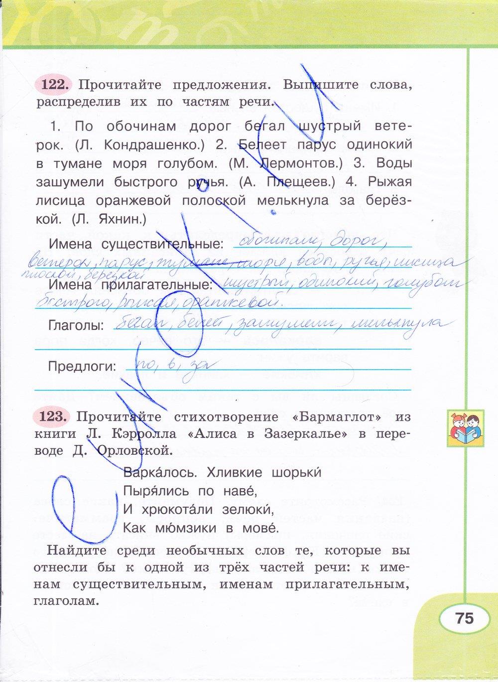 гдз 4 класс рабочая тетрадь часть 1 страница 75 русский язык Климанова, Бабушкина