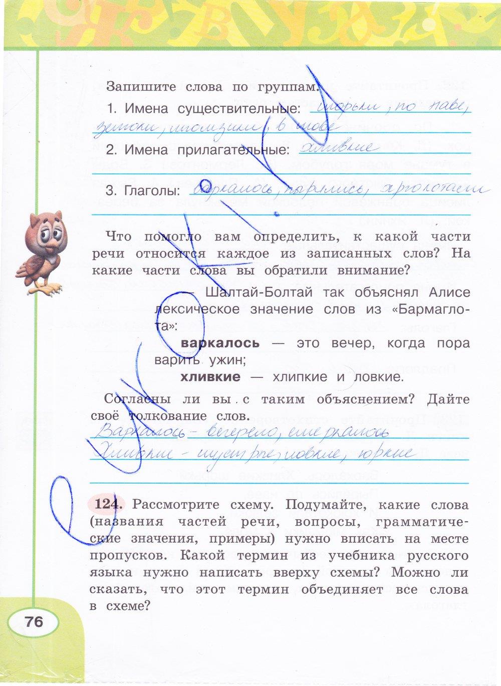 гдз 4 класс рабочая тетрадь часть 1 страница 76 русский язык Климанова, Бабушкина