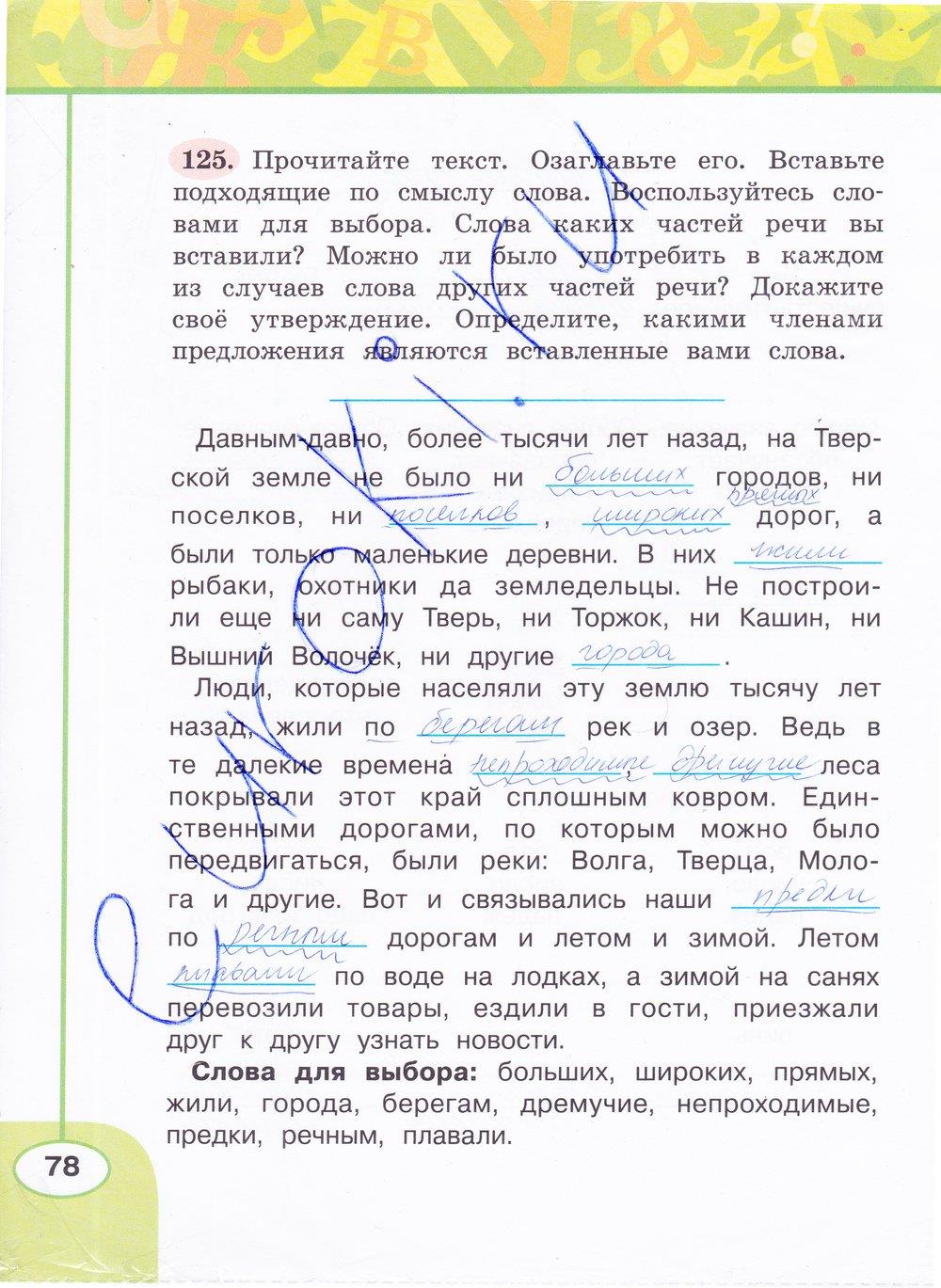 гдз 4 класс рабочая тетрадь часть 1 страница 78 русский язык Климанова, Бабушкина