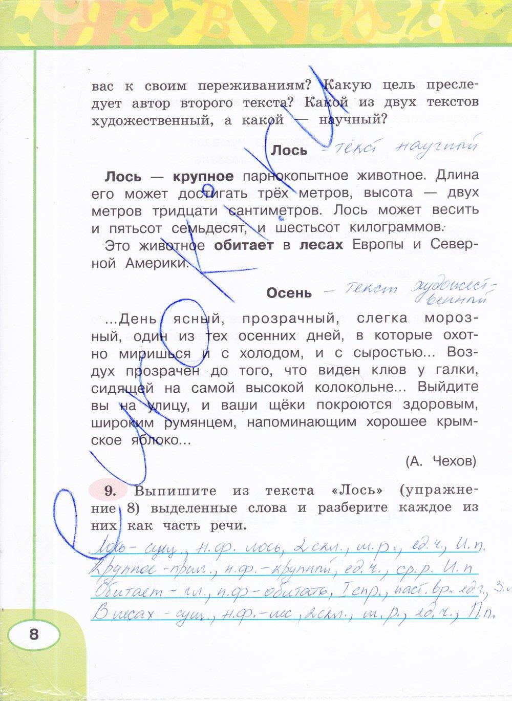 гдз 4 класс рабочая тетрадь часть 1 страница 8 русский язык Климанова, Бабушкина