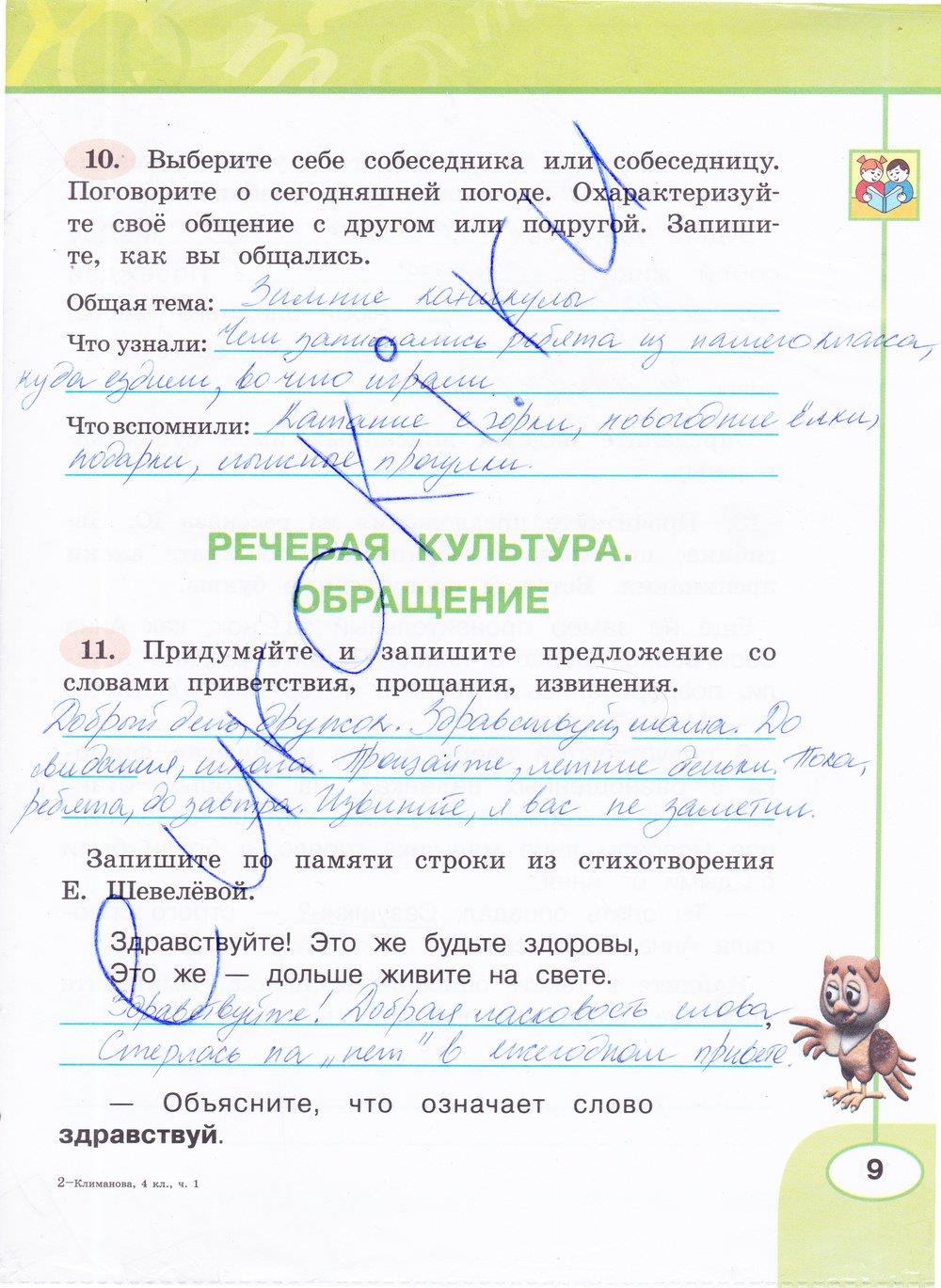 гдз 4 класс рабочая тетрадь часть 1 страница 9 русский язык Климанова, Бабушкина