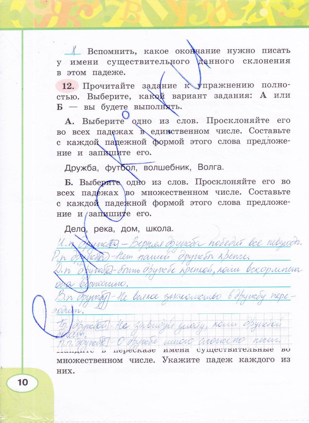 гдз 4 класс рабочая тетрадь часть 2 страница 10 русский язык Климанова, Бабушкина