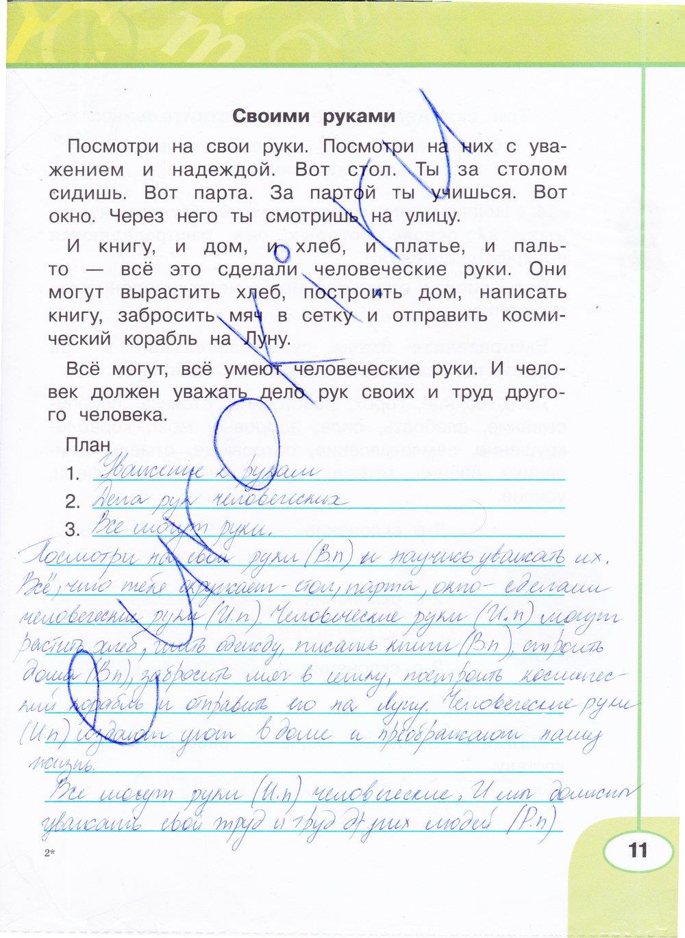 гдз 4 класс рабочая тетрадь часть 2 страница 11 русский язык Климанова, Бабушкина