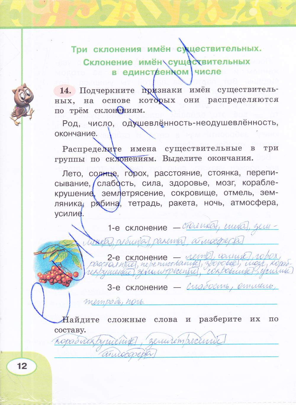 гдз 4 класс рабочая тетрадь часть 2 страница 12 русский язык Климанова, Бабушкина