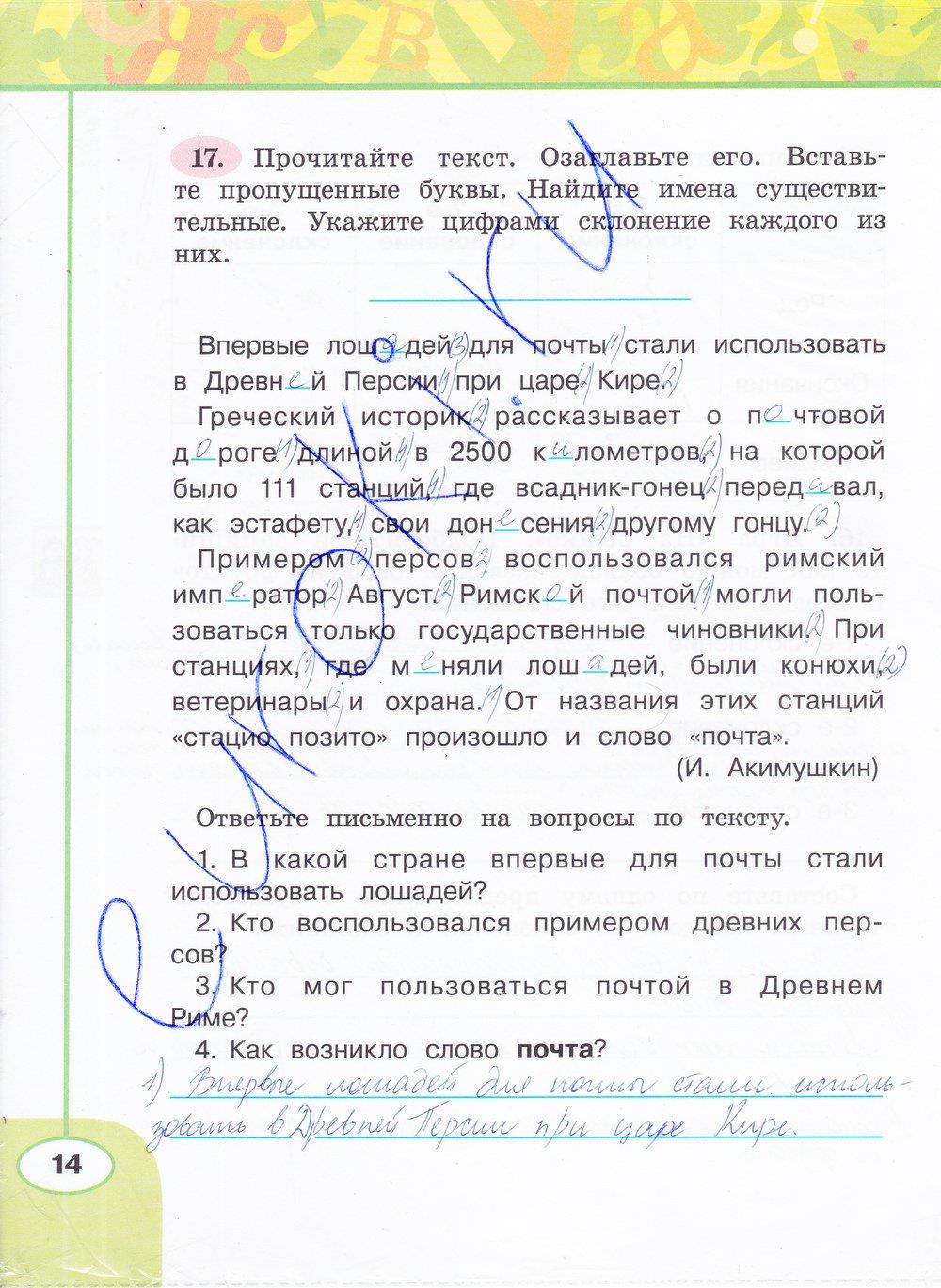 гдз 4 класс рабочая тетрадь часть 2 страница 14 русский язык Климанова, Бабушкина