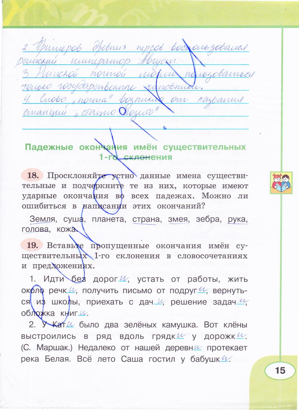 гдз 4 класс рабочая тетрадь часть 2 страница 15 русский язык Климанова, Бабушкина