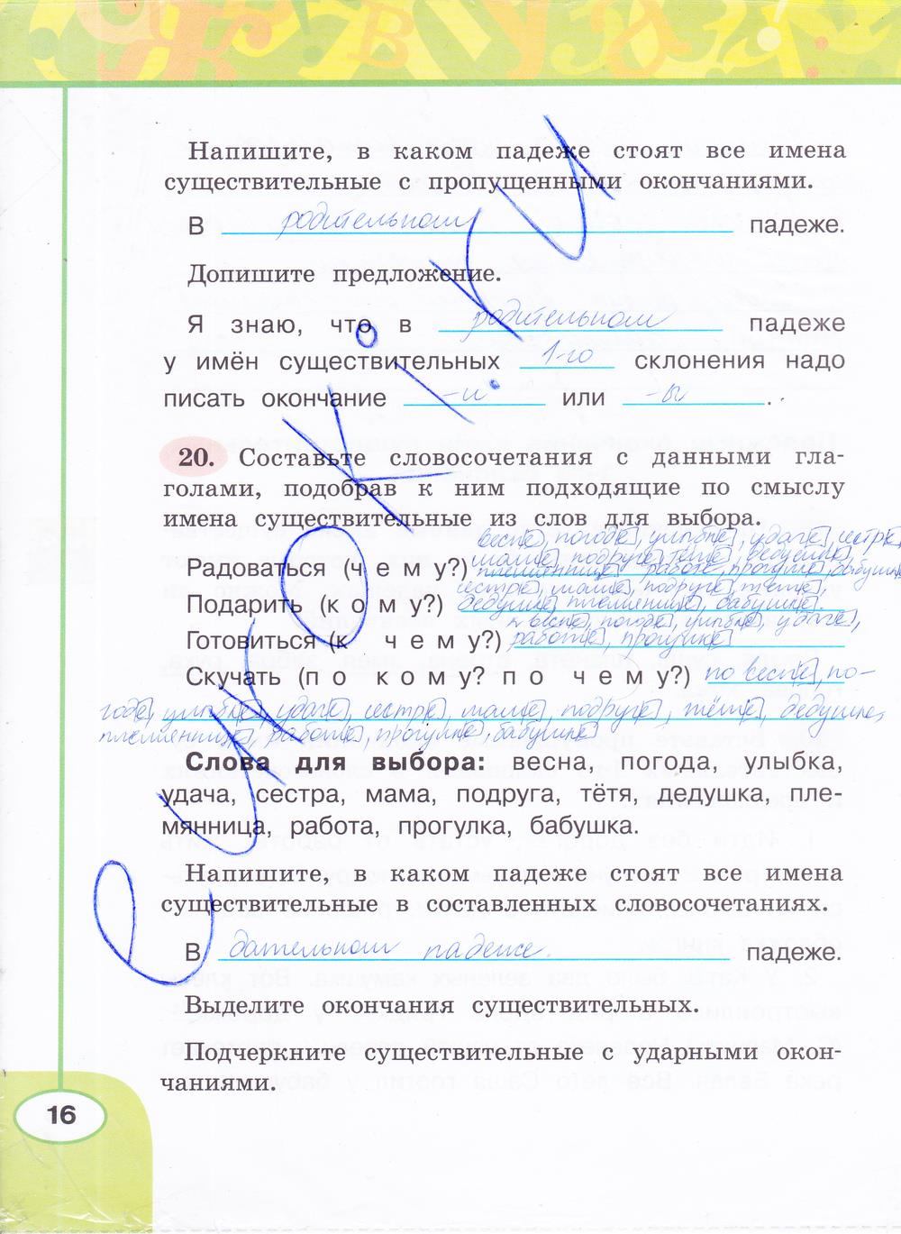 гдз 4 класс рабочая тетрадь часть 2 страница 16 русский язык Климанова, Бабушкина