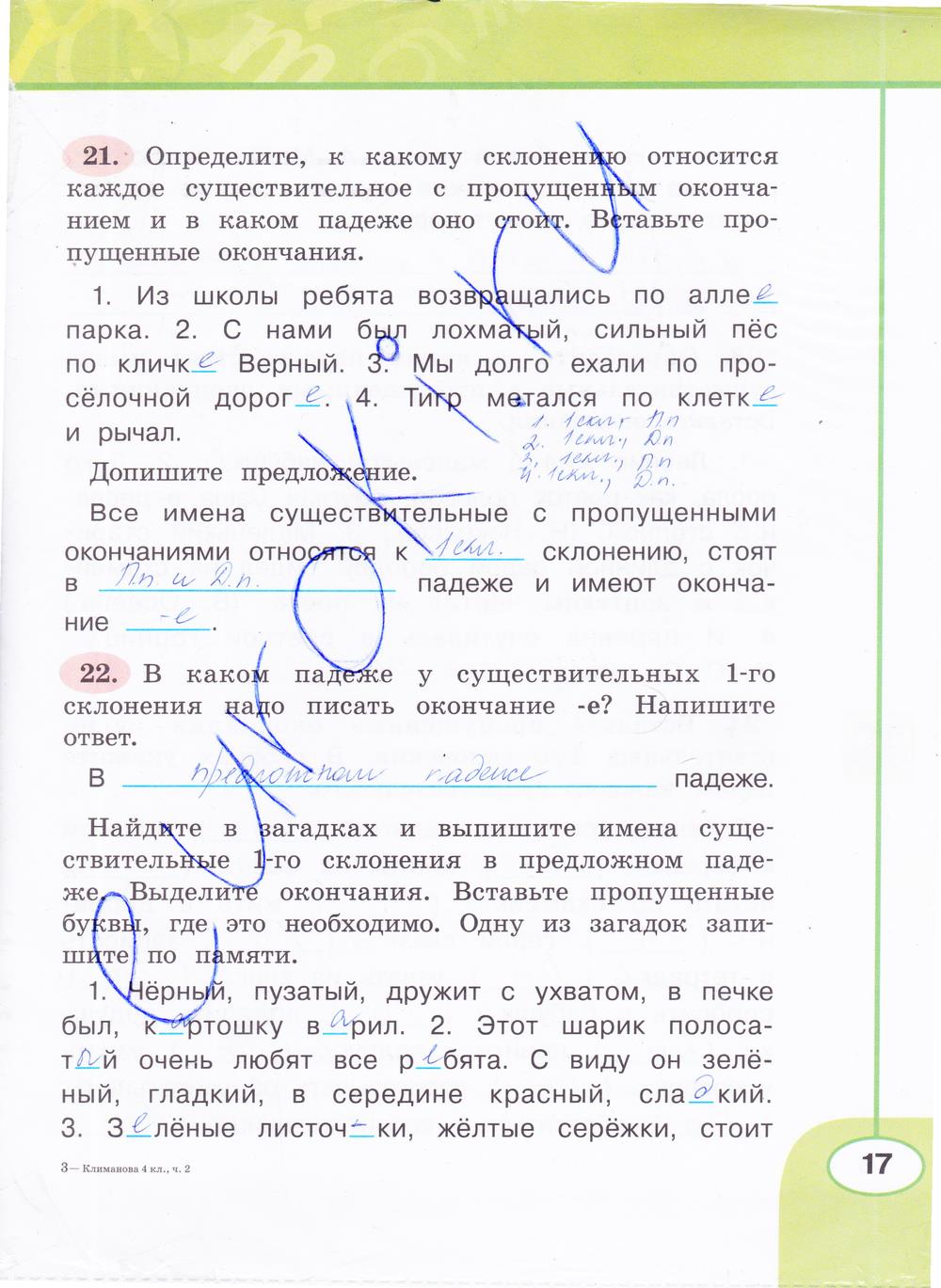гдз 4 класс рабочая тетрадь часть 2 страница 17 русский язык Климанова, Бабушкина