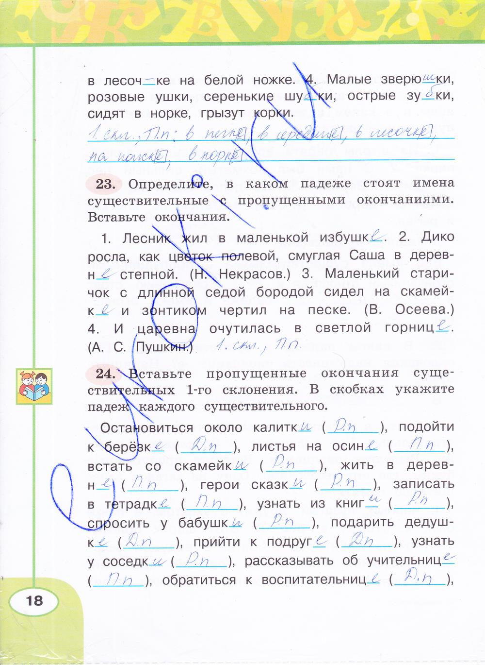 гдз 4 класс рабочая тетрадь часть 2 страница 18 русский язык Климанова, Бабушкина