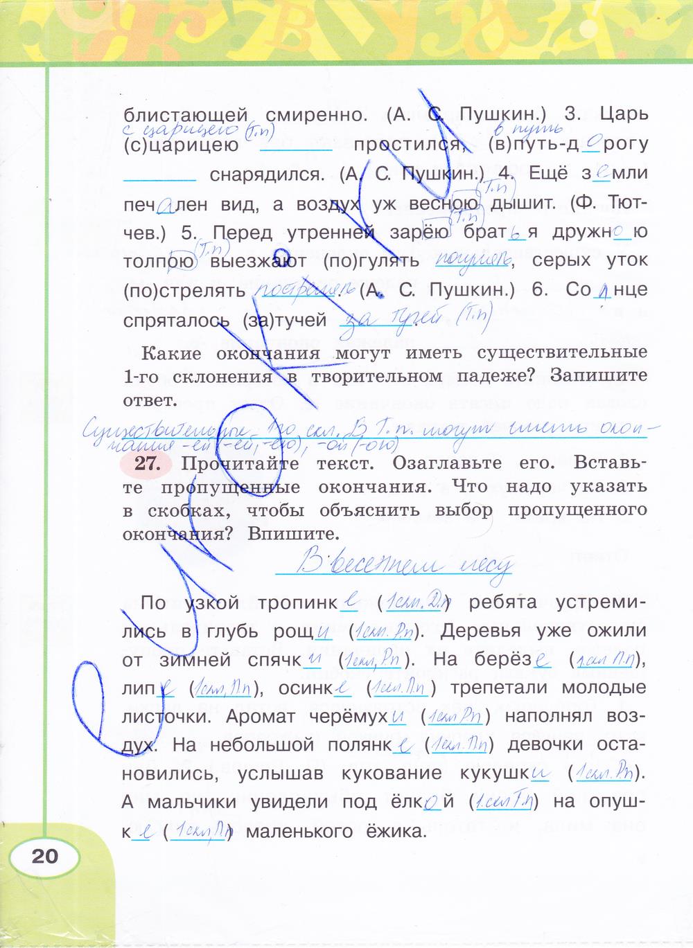 гдз 4 класс рабочая тетрадь часть 2 страница 20 русский язык Климанова, Бабушкина