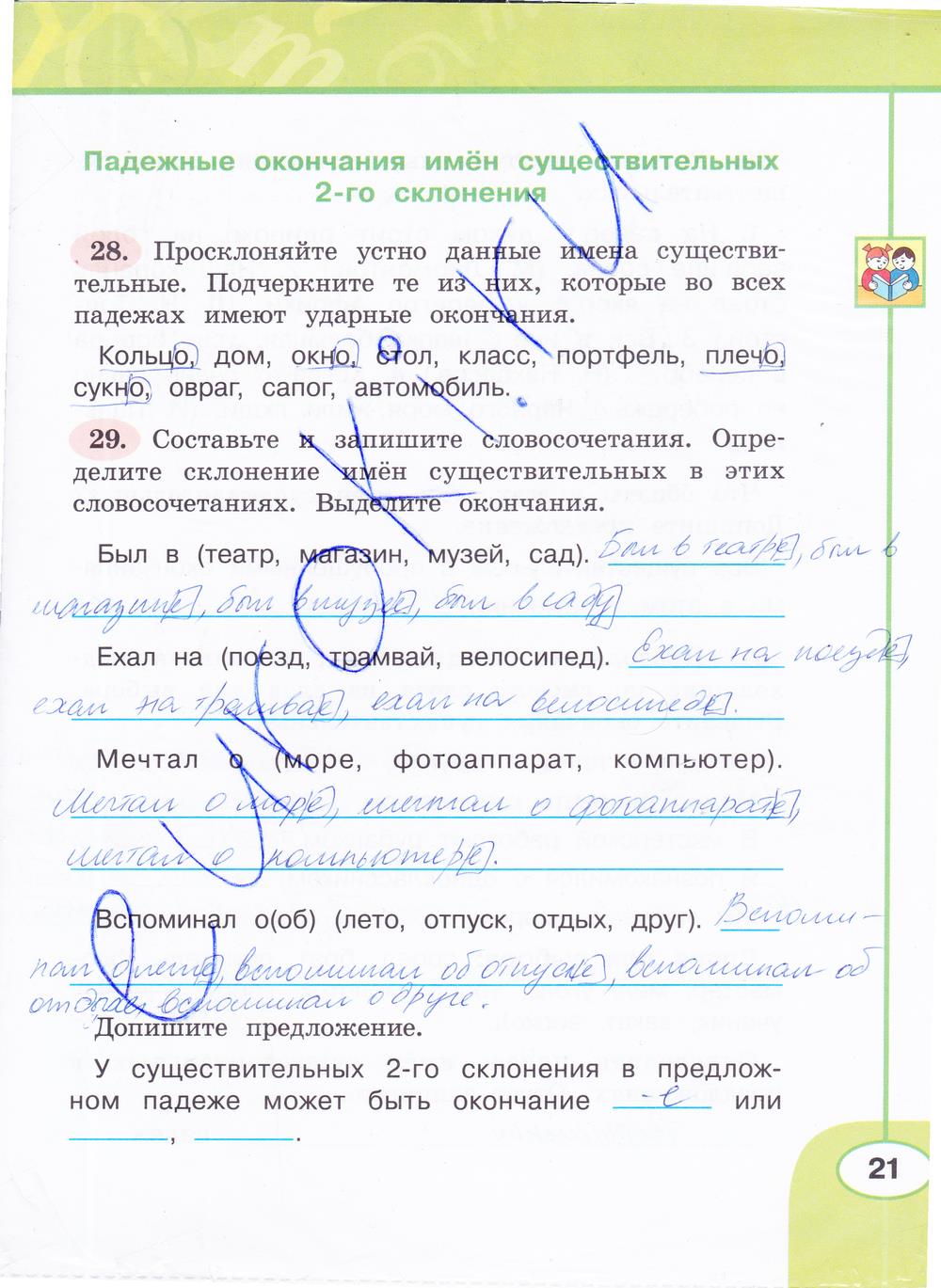 гдз 4 класс рабочая тетрадь часть 2 страница 21 русский язык Климанова, Бабушкина