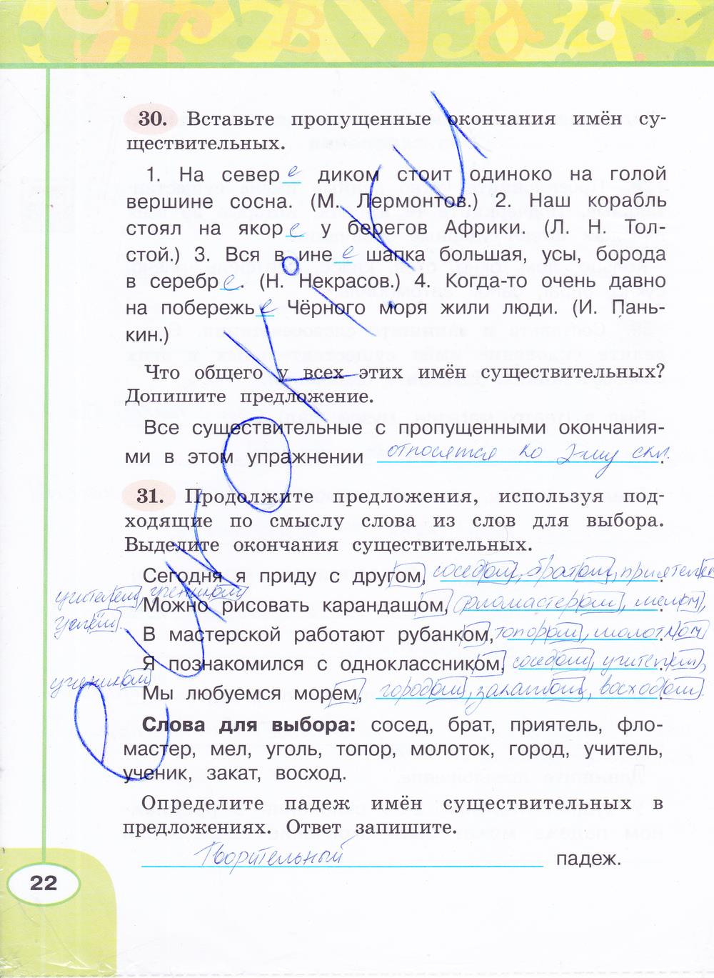 гдз 4 класс рабочая тетрадь часть 2 страница 22 русский язык Климанова, Бабушкина