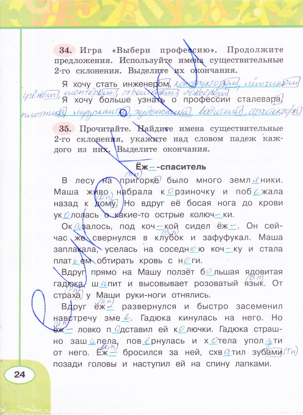 гдз 4 класс рабочая тетрадь часть 2 страница 24 русский язык Климанова, Бабушкина