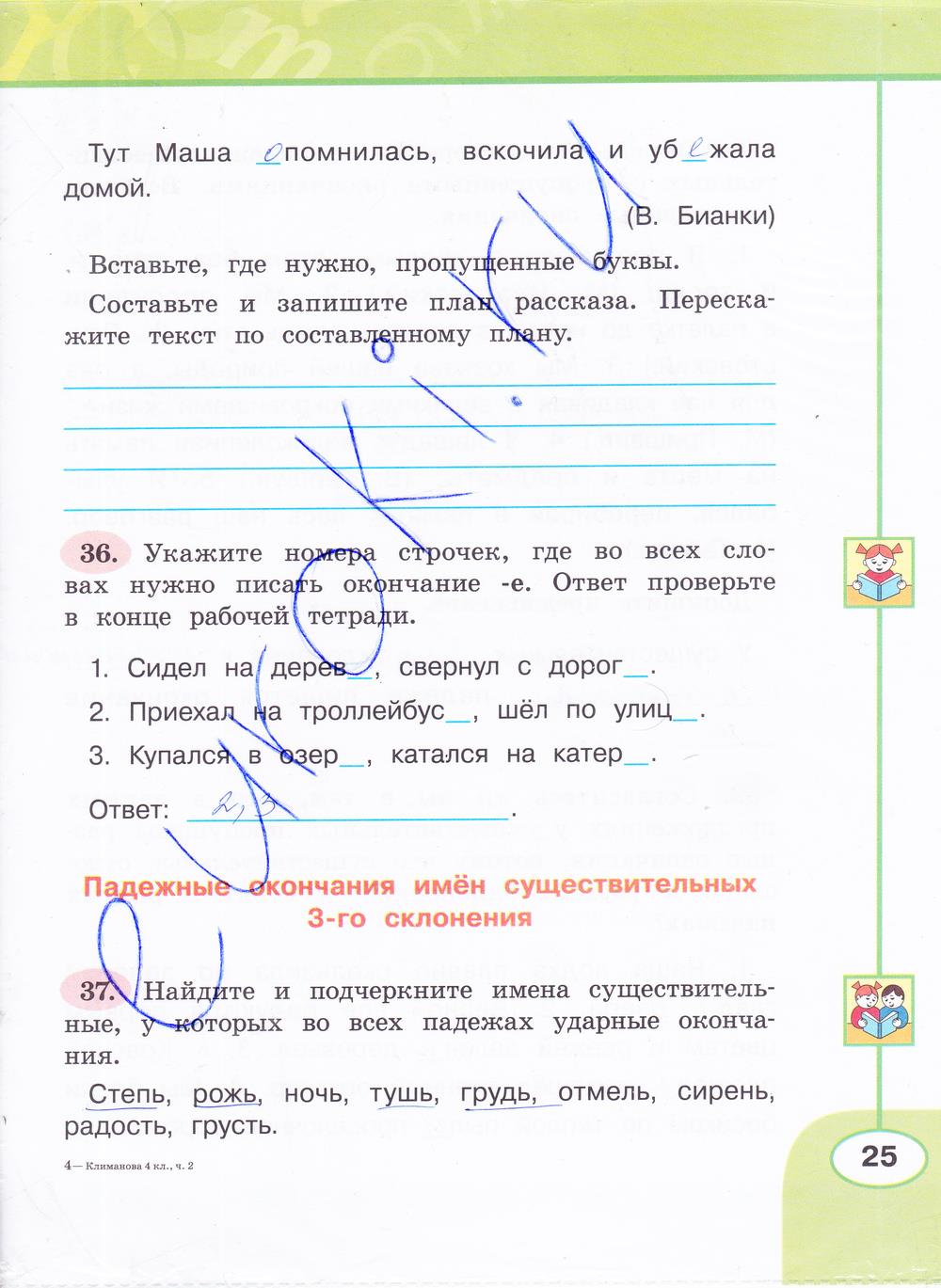 гдз 4 класс рабочая тетрадь часть 2 страница 25 русский язык Климанова, Бабушкина