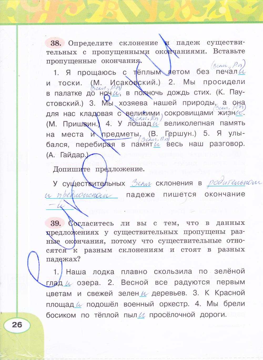 гдз 4 класс рабочая тетрадь часть 2 страница 26 русский язык Климанова, Бабушкина
