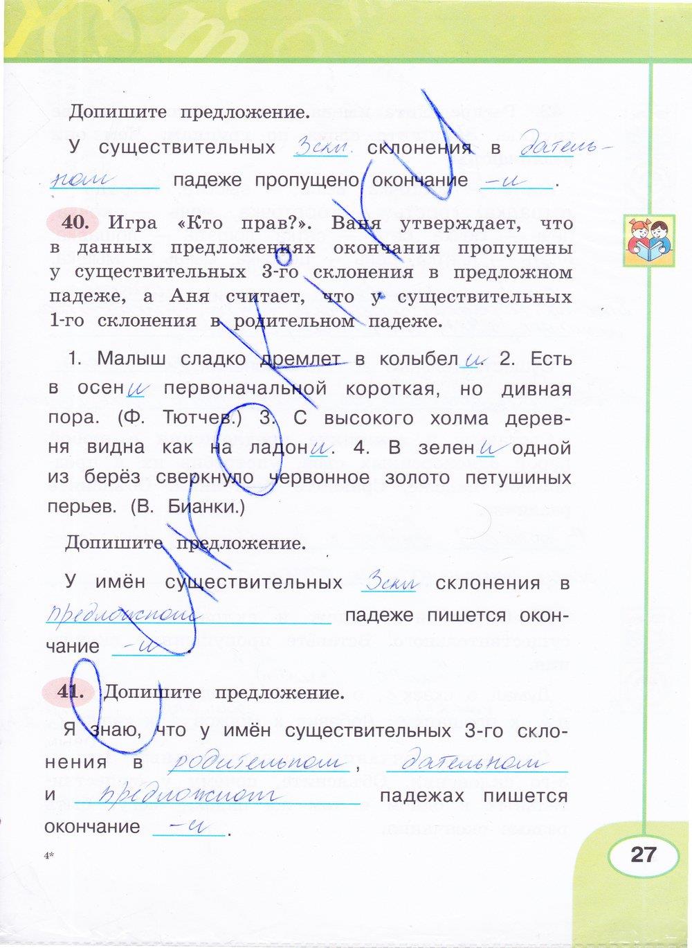 гдз 4 класс рабочая тетрадь часть 2 страница 27 русский язык Климанова, Бабушкина