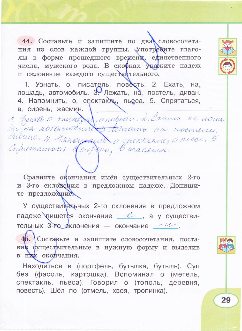 гдз 4 класс рабочая тетрадь часть 2 страница 29 русский язык Климанова, Бабушкина