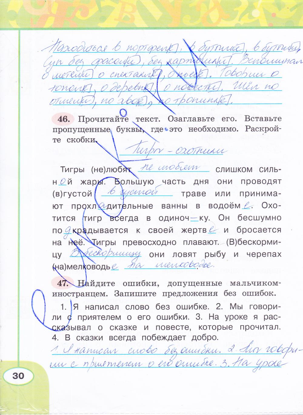 гдз 4 класс рабочая тетрадь часть 2 страница 30 русский язык Климанова, Бабушкина