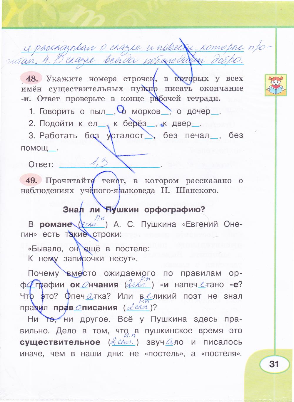 гдз 4 класс рабочая тетрадь часть 2 страница 31 русский язык Климанова, Бабушкина
