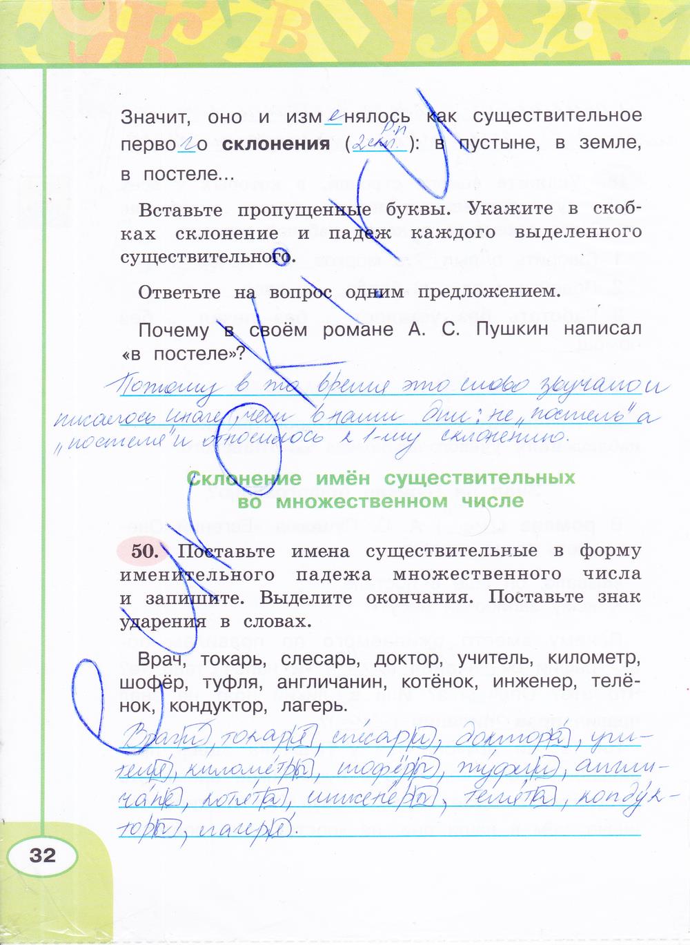 гдз 4 класс рабочая тетрадь часть 2 страница 32 русский язык Климанова, Бабушкина