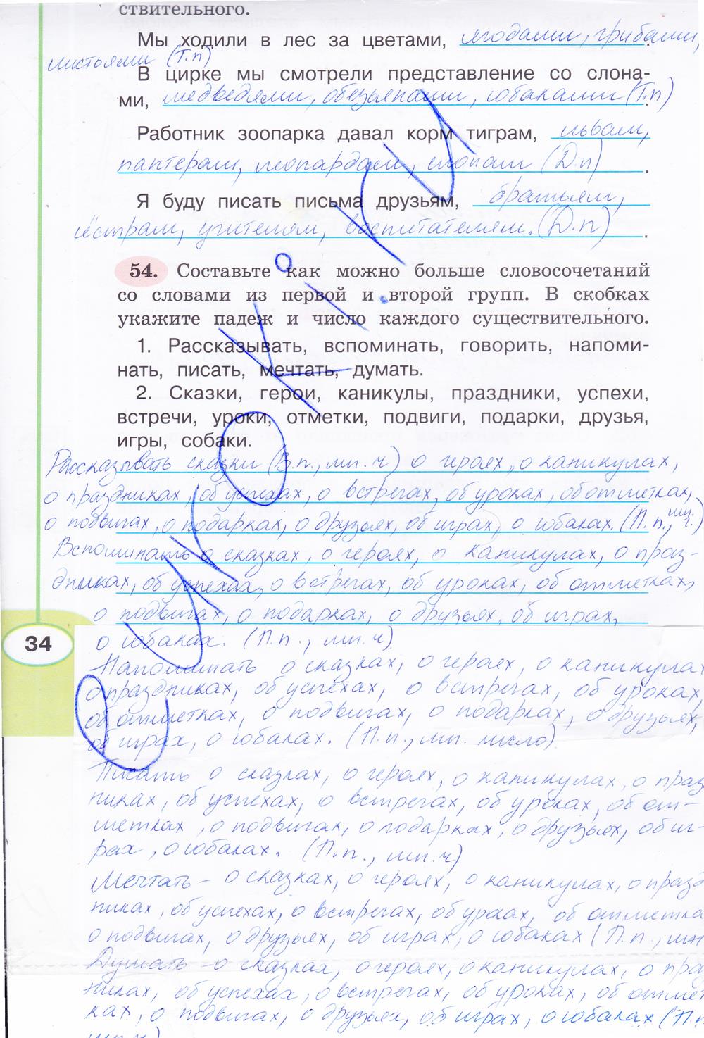 гдз 4 класс рабочая тетрадь часть 2 страница 34 русский язык Климанова, Бабушкина