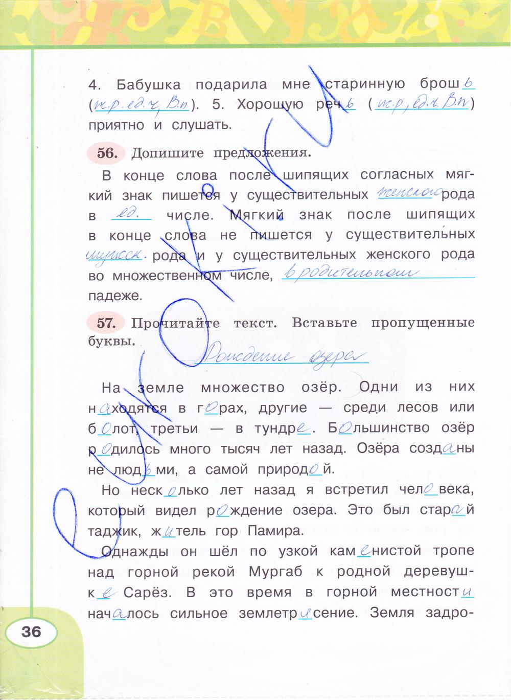 гдз 4 класс рабочая тетрадь часть 2 страница 36 русский язык Климанова, Бабушкина