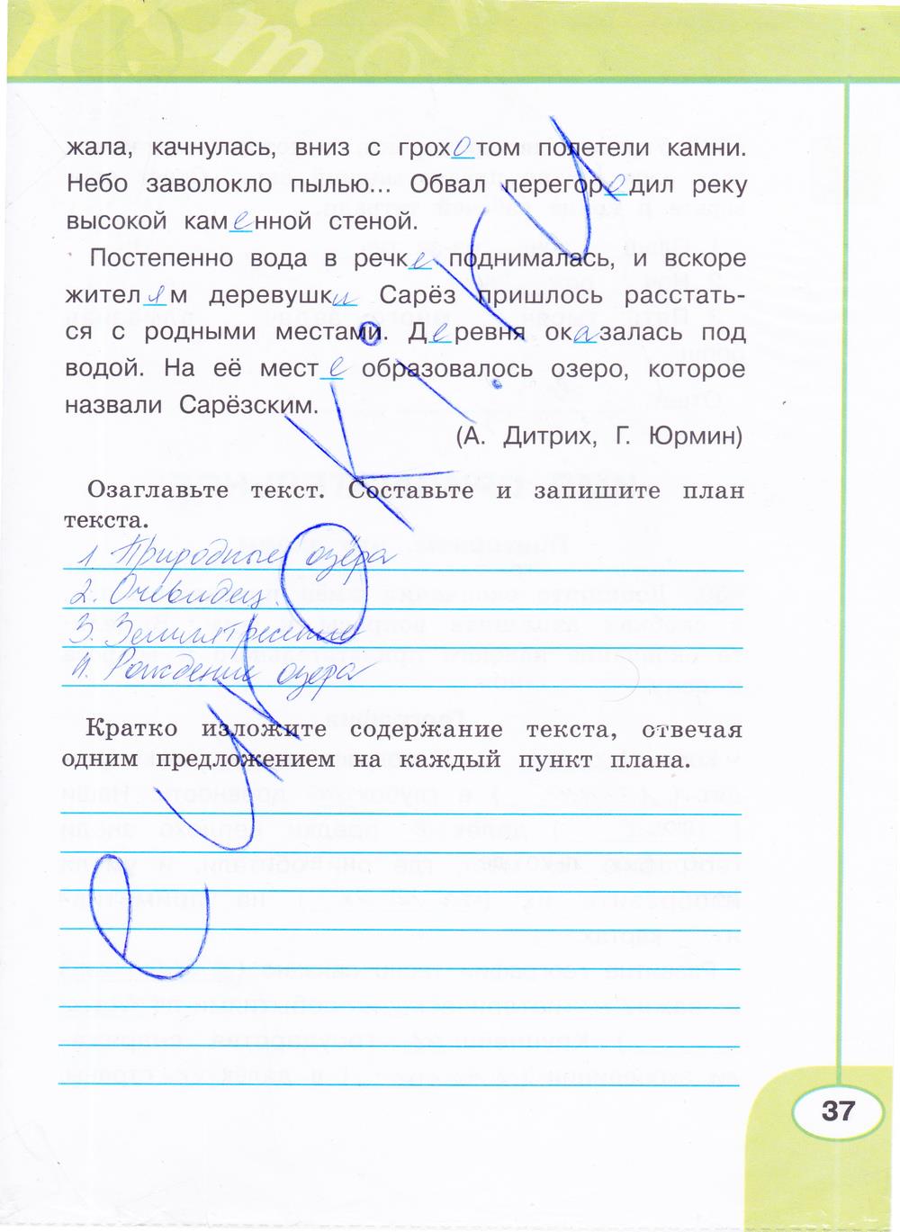 гдз 4 класс рабочая тетрадь часть 2 страница 37 русский язык Климанова, Бабушкина