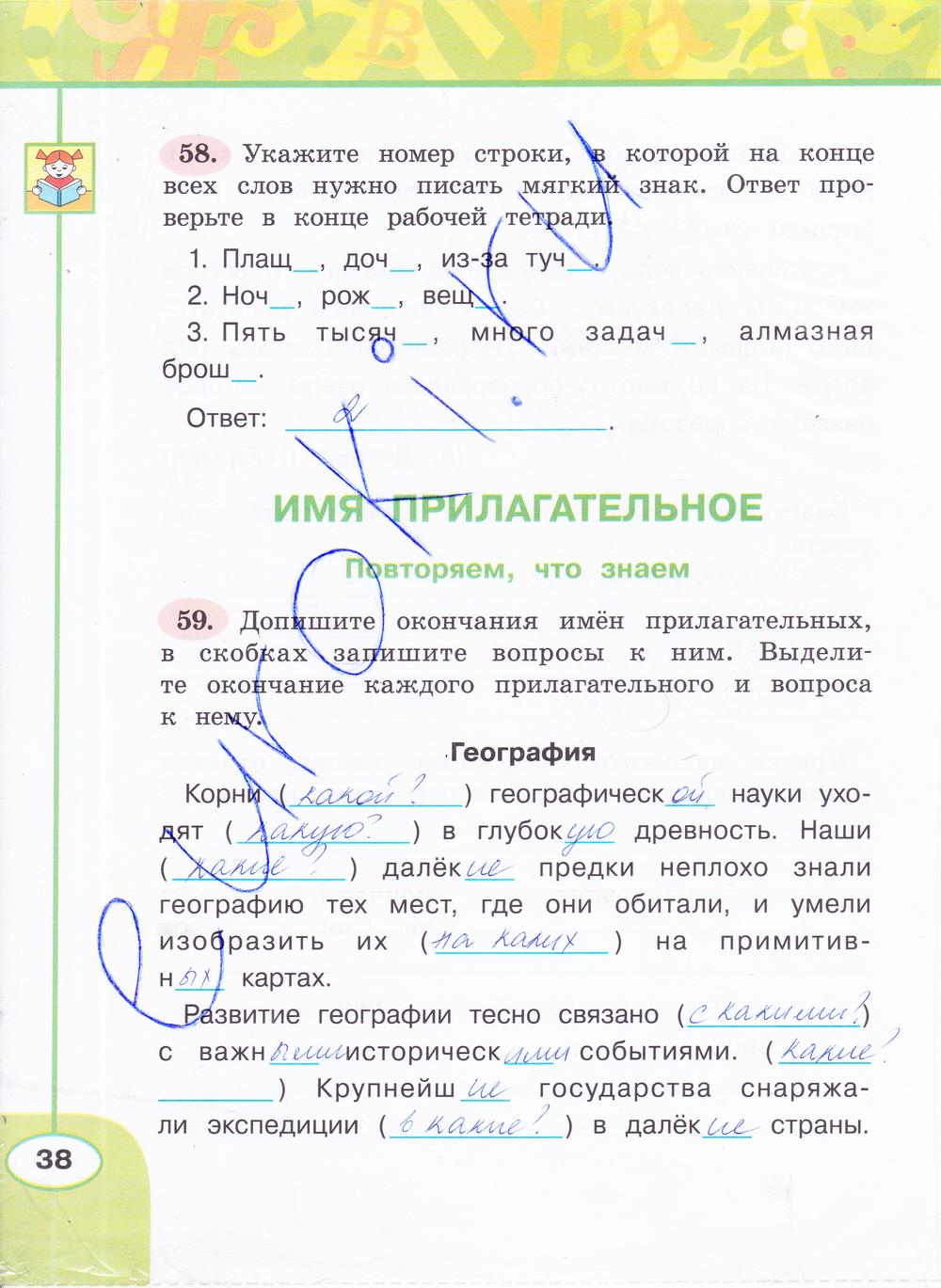 гдз 4 класс рабочая тетрадь часть 2 страница 38 русский язык Климанова, Бабушкина