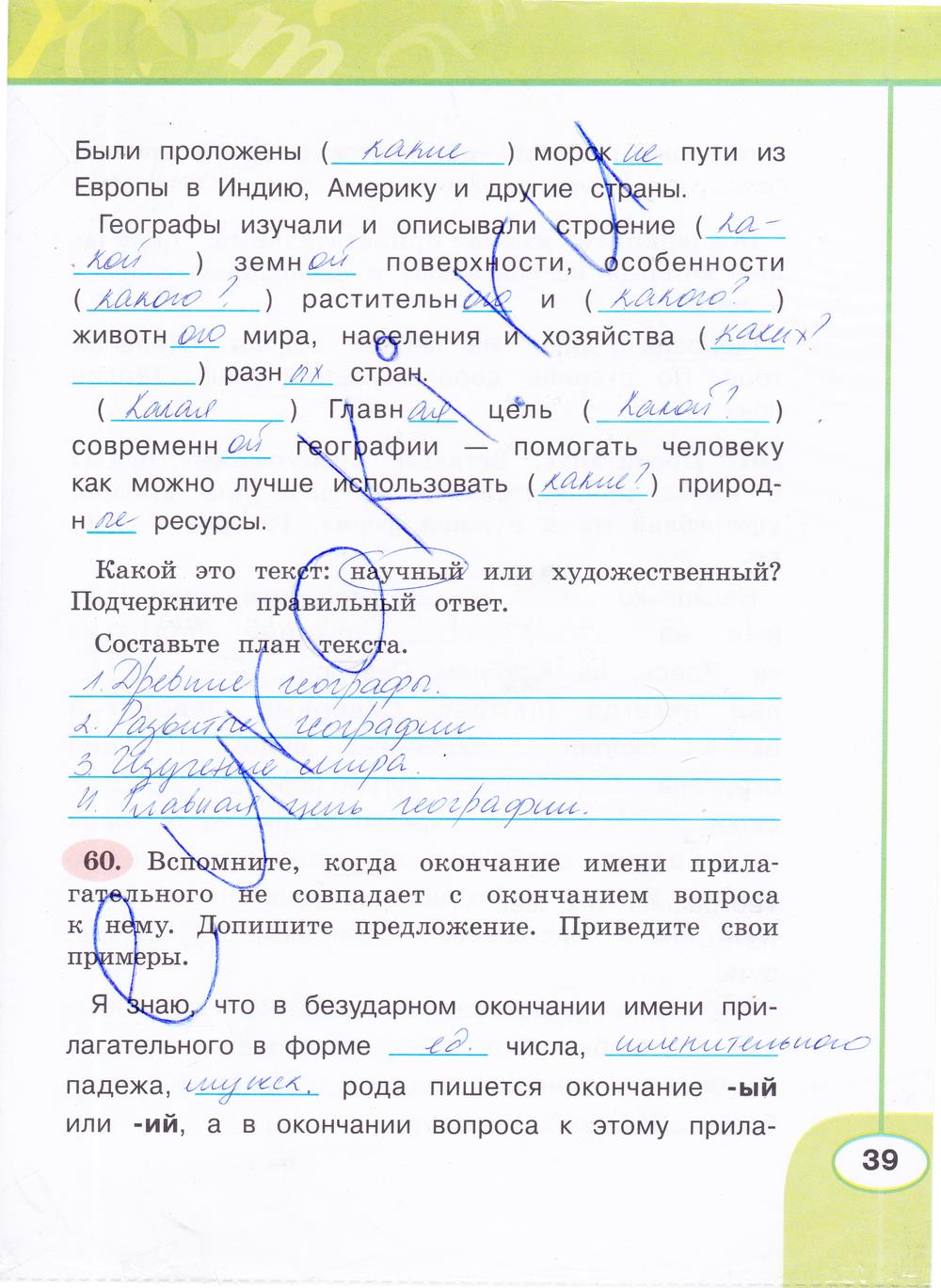 гдз 4 класс рабочая тетрадь часть 2 страница 39 русский язык Климанова, Бабушкина