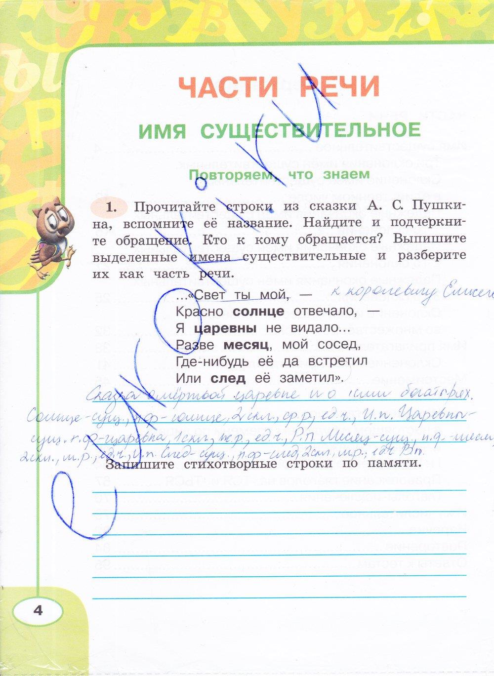 гдз 4 класс рабочая тетрадь часть 2 страница 4 русский язык Климанова, Бабушкина