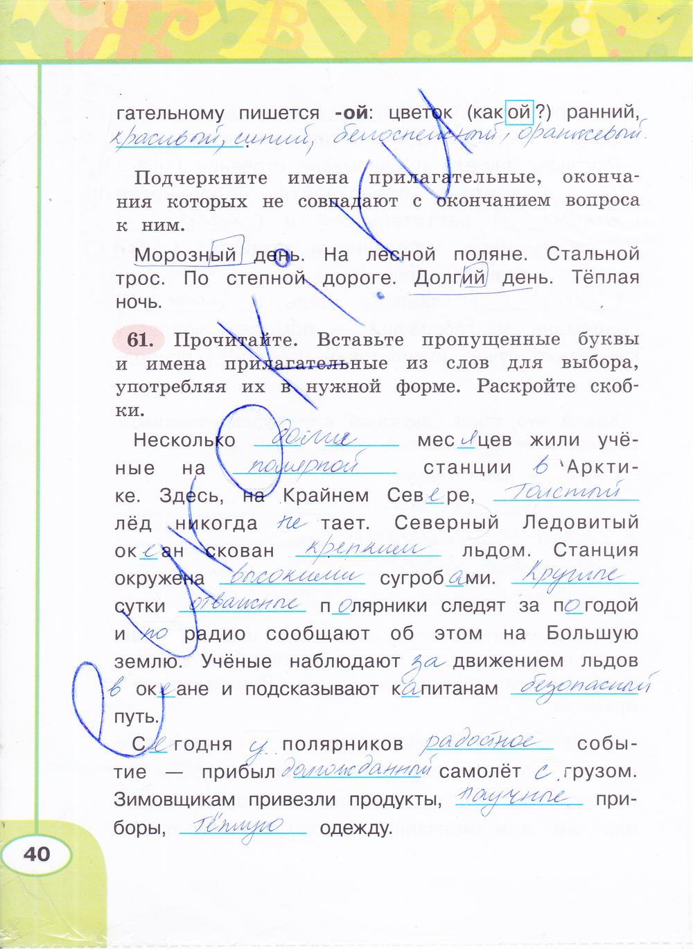гдз 4 класс рабочая тетрадь часть 2 страница 40 русский язык Климанова, Бабушкина