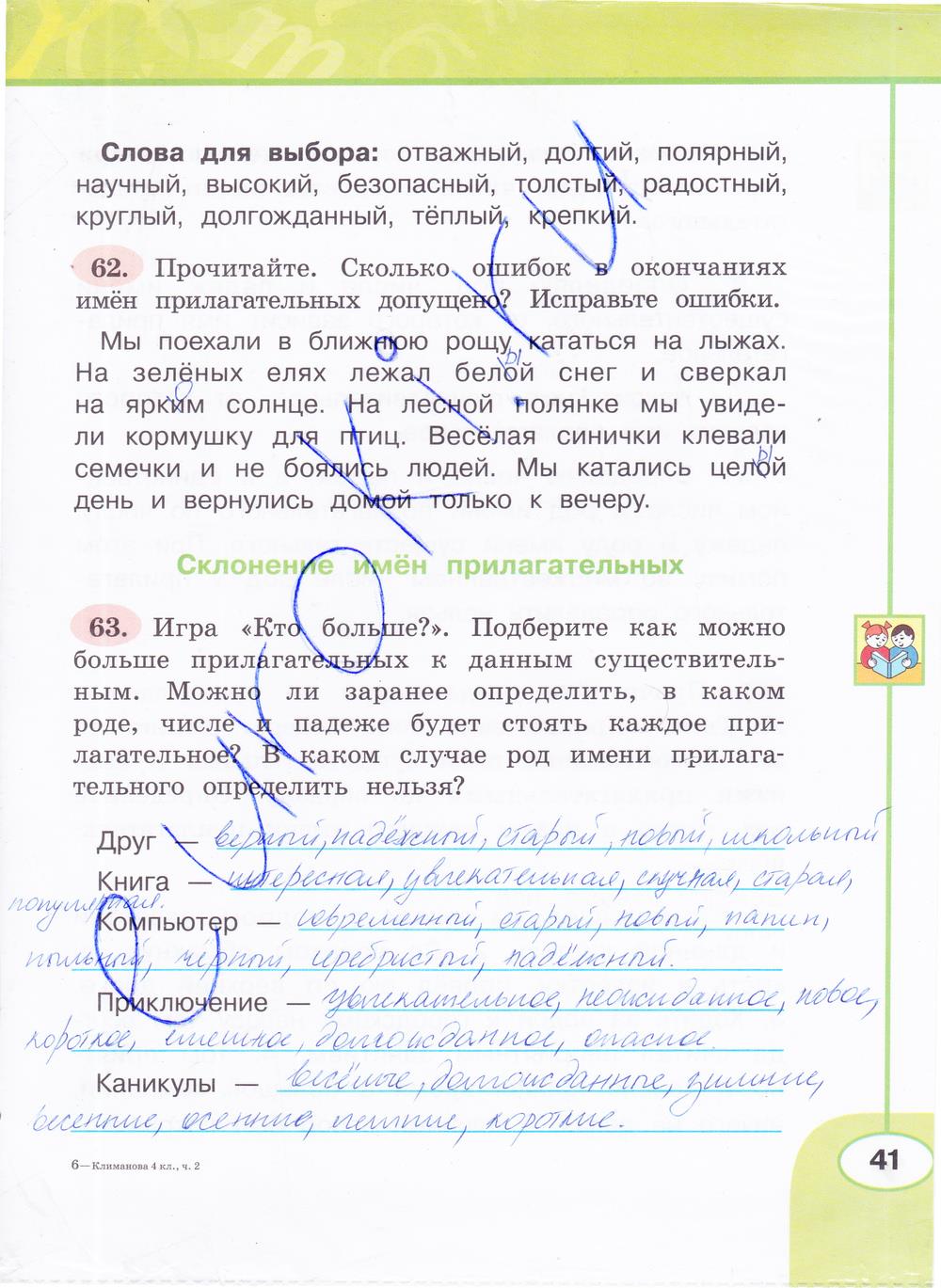 гдз 4 класс рабочая тетрадь часть 2 страница 41 русский язык Климанова, Бабушкина