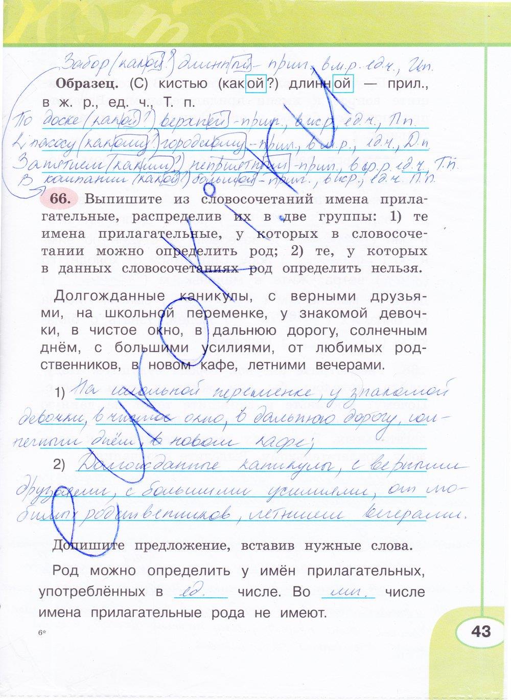 гдз 4 класс рабочая тетрадь часть 2 страница 43 русский язык Климанова, Бабушкина