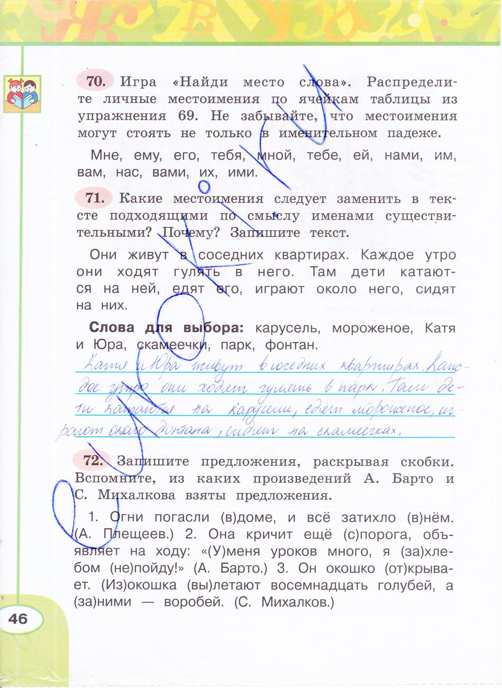 гдз 4 класс рабочая тетрадь часть 2 страница 46 русский язык Климанова, Бабушкина