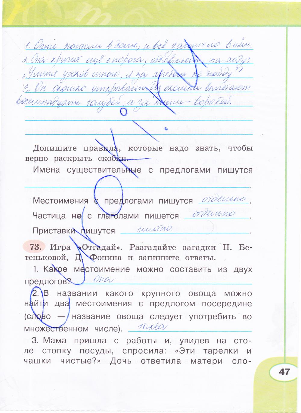 гдз 4 класс рабочая тетрадь часть 2 страница 47 русский язык Климанова, Бабушкина