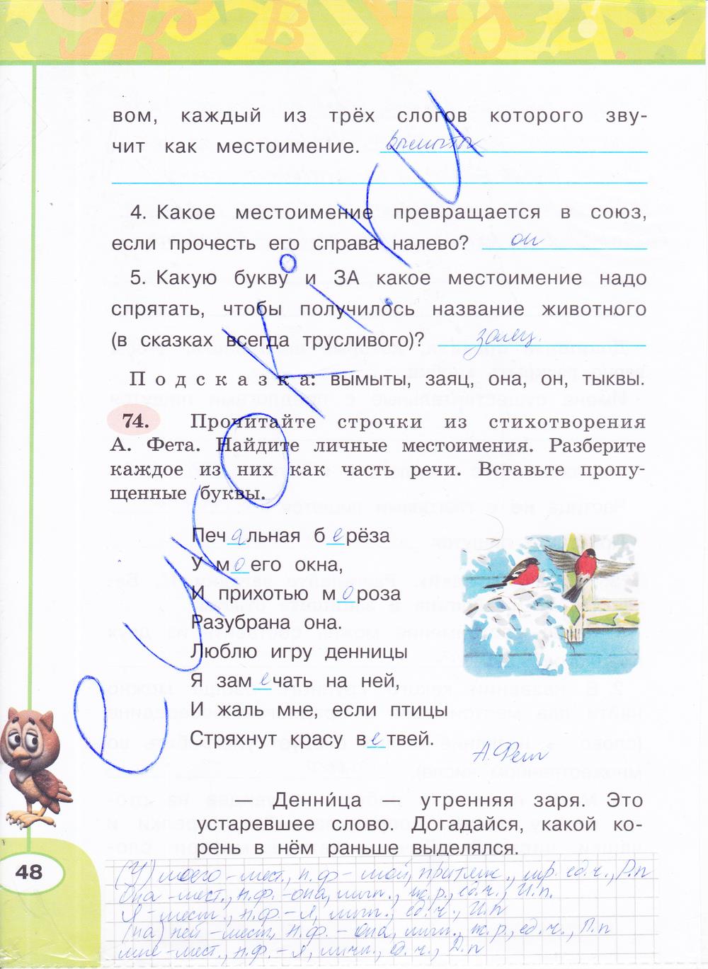 гдз 4 класс рабочая тетрадь часть 2 страница 48 русский язык Климанова, Бабушкина