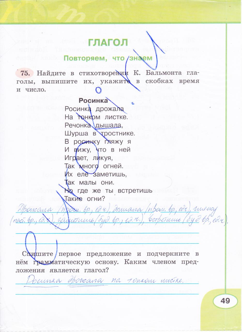 гдз 4 класс рабочая тетрадь часть 2 страница 49 русский язык Климанова, Бабушкина