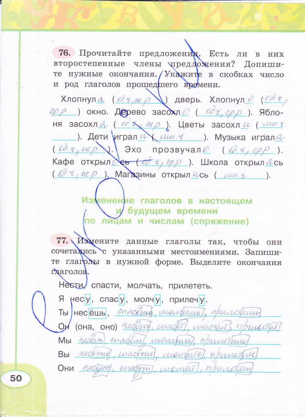 гдз 4 класс рабочая тетрадь часть 2 страница 50 русский язык Климанова, Бабушкина