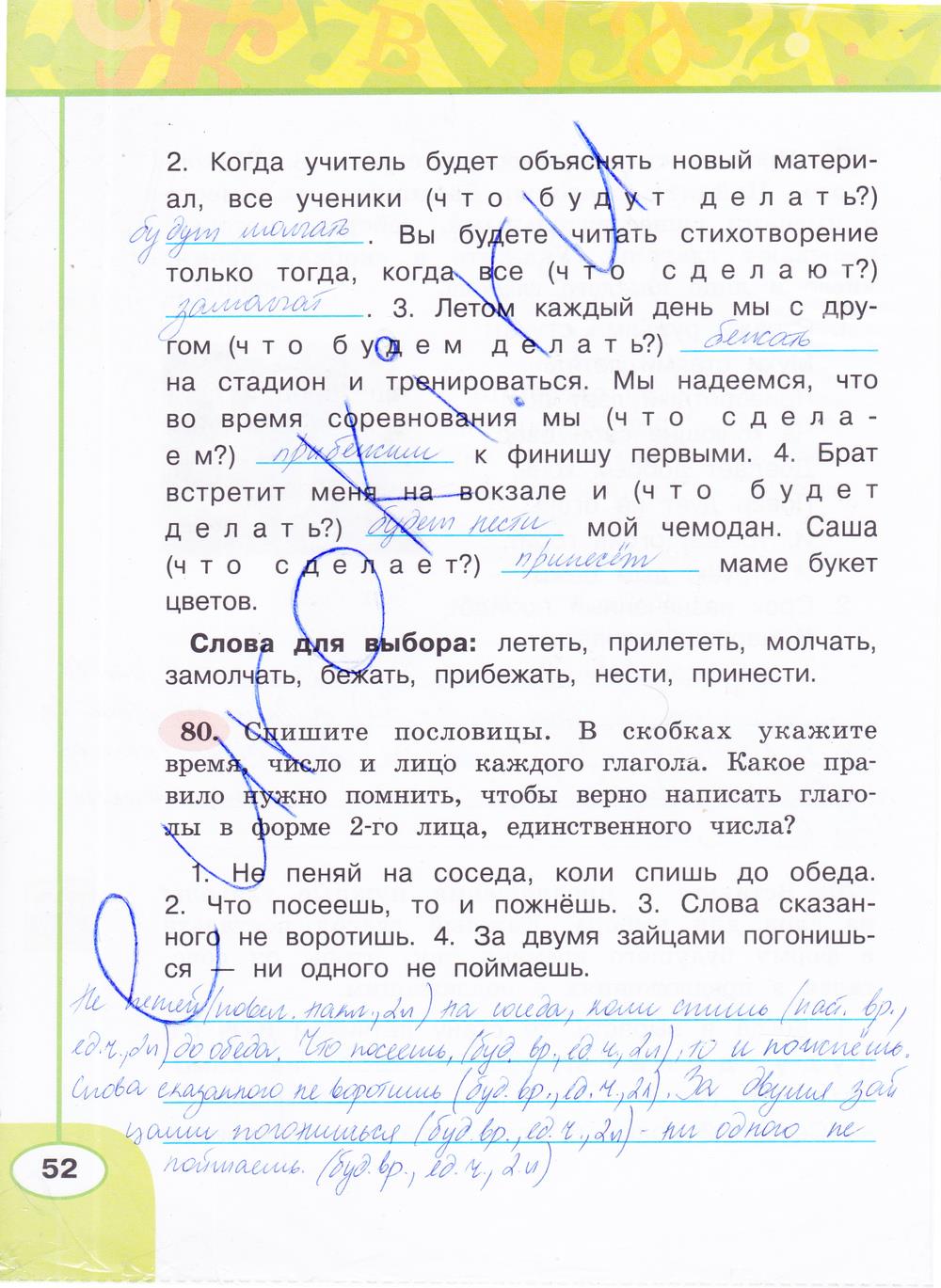гдз 4 класс рабочая тетрадь часть 2 страница 52 русский язык Климанова, Бабушкина