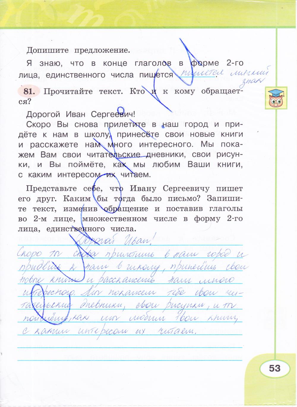 гдз 4 класс рабочая тетрадь часть 2 страница 53 русский язык Климанова, Бабушкина