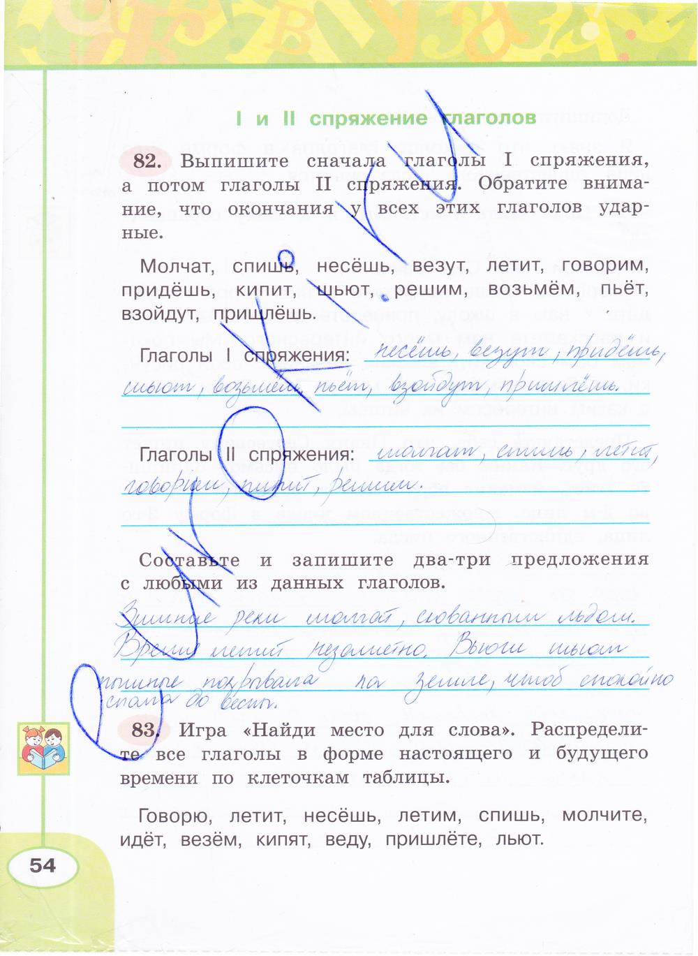 гдз 4 класс рабочая тетрадь часть 2 страница 54 русский язык Климанова, Бабушкина