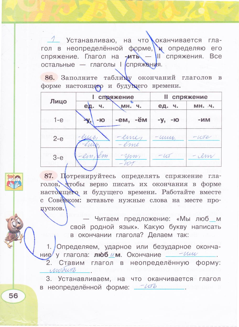 гдз 4 класс рабочая тетрадь часть 2 страница 56 русский язык Климанова, Бабушкина