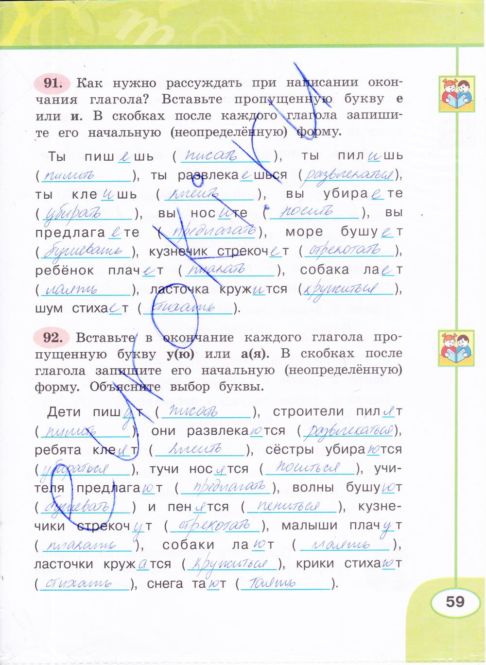 гдз 4 класс рабочая тетрадь часть 2 страница 59 русский язык Климанова, Бабушкина