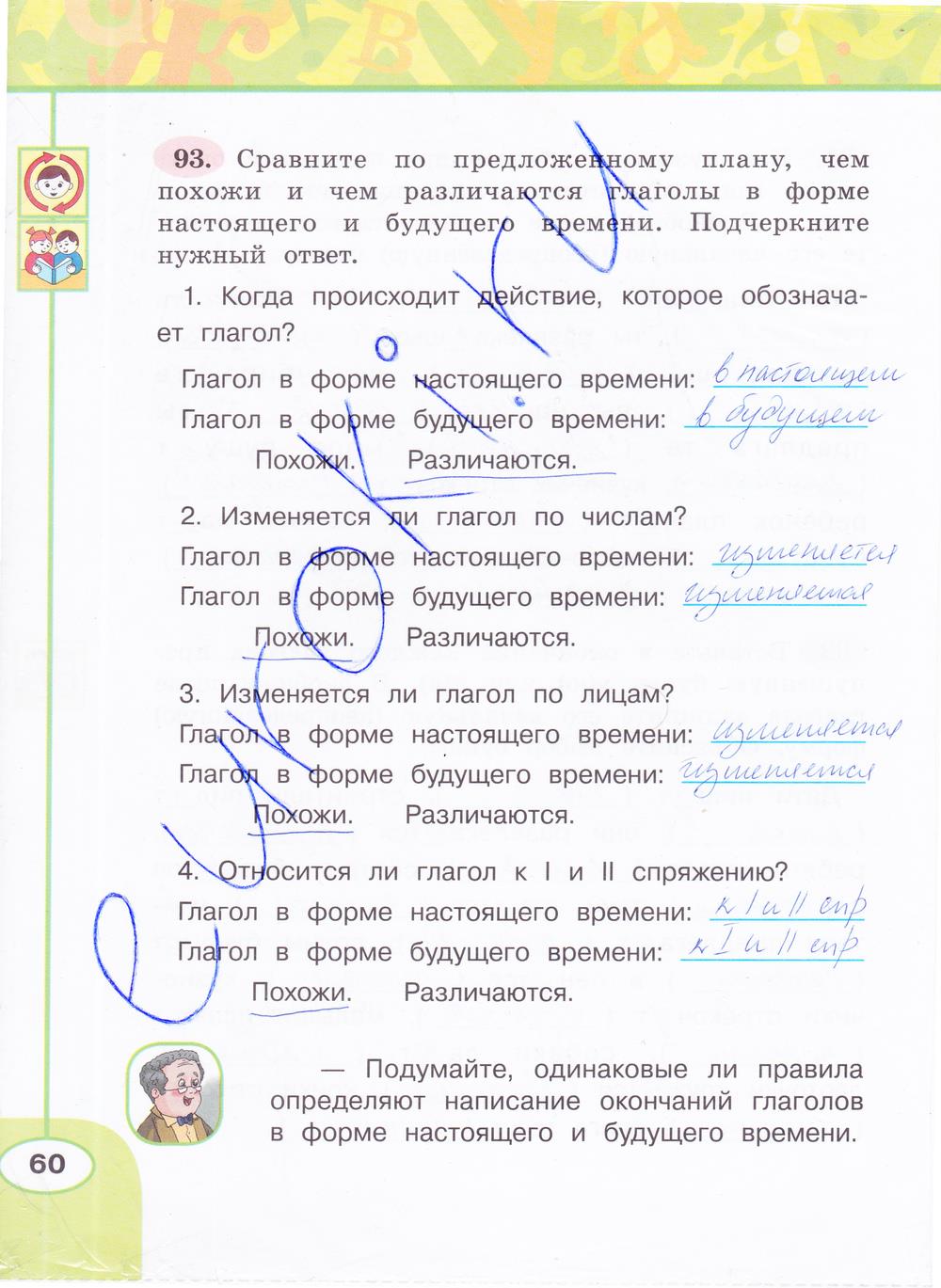 гдз 4 класс рабочая тетрадь часть 2 страница 60 русский язык Климанова, Бабушкина